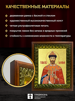 Икона Николай II царь мученик с золочением, деревянная рамка с басмой и стеклом 18х21х2,5 см 378