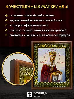 Икона Елена равноапостольная царица, деревянная рамка с басмой и стеклом 18х21х2,5 см 071