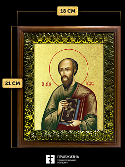 Икона Павел апостол с золочением, деревянная рамка с басмой и стеклом 18х21х2,5 см 114