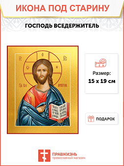 Икона Господа Вседержителя