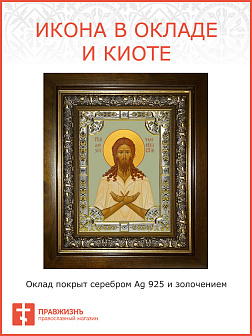 Икона АЛЕКСИЙ (Алексей) Человек Божий, Преподобный