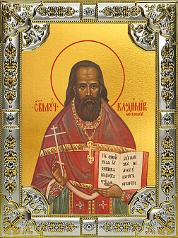 Икона Владимир Московский (Амбарцумов), священномученик