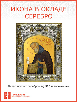 Икона Нил Сорский Икона Нил Сорский