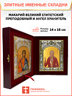 Икона складень Макарий Великий и Ангел Хранитель 367