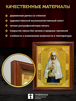Икона Елизавета Федоровна великая княгиня, деревянная рамка со стеклом 15х18х2 см 072