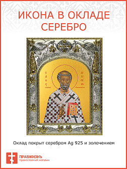 Икона АВГУСТИН Аврелий, Епископ Иппонийский, Блаженный (СЕРЕБРЯНАЯ РИЗА)