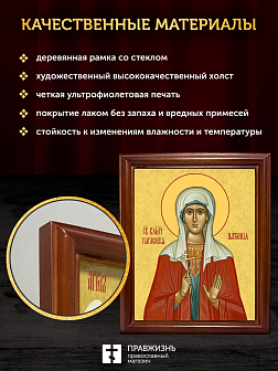 Икона Параскева Пятница великомученица, деревянная рамка со стеклом 15х18х2 см 170