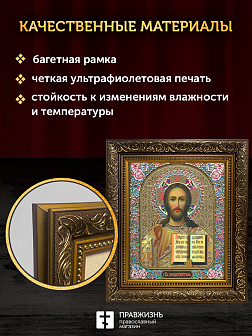 Икона Спаситель, бронзовая багетная рамка узкая с узором 15х18 см Икона Спаситель, бронзовая багетная рамка узкая с узором 15х18 см