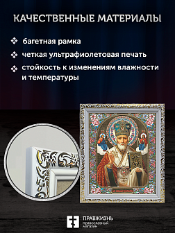 Икона Николай Чудотворец, бронзовая багетная рамка узкая с узором 15х18 см