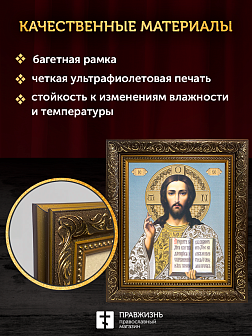 Икона Спаситель, бронзовая багетная рамка узкая с узором 15х18 см