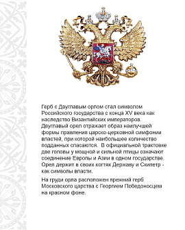 Флаг 076 Врагу смерть неси Не позорь Руси 90х135 см материал шелк для помещений