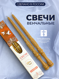 Венчальные свечи Малый крест Воска 33 см, набор 2 штуки