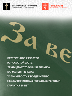 Флаг 011 Спас Нерукотворный, зеленый фон, 90х135 см, материал шелк для помещений