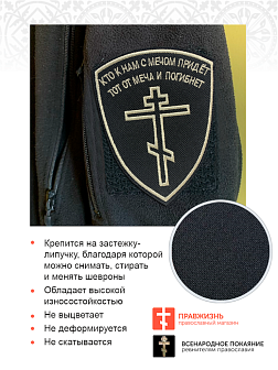 Шеврон Восьмиконечный Крест липучка 8,5х10,5см черный/тм 1шт