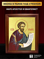 Икона Марк апостол и евангелист с золочением, деревянная рамка со стеклом 15х18х2 см 100