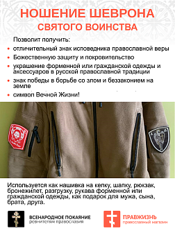 Набор шевронов АРХАНГЕЛ МИХАИЛ высота 11 см + СПАС С нами Бог высота 9 см, черный/красный, на липуч Набор шевронов АРХАНГЕЛ МИХАИЛ высота 11 см + СПАС С нами Бог высота 9 см, черный/красный, на липуч