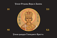 Флаг 179 Павел I Убили Стража Веры и Закона черный 90х135 материал шелк для помещений