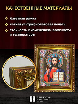 Икона Спаситель, бронзовая багетная рамка узкая с узором 15х18 см