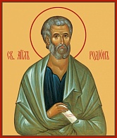 Икона Св. Родион апостол