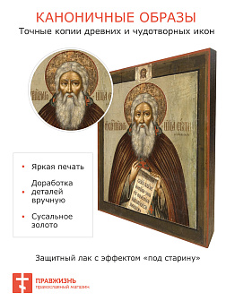 Икона Преподобный Сергий Радонежский, авторская технология
