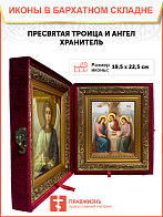 Образ "Пресвятой Троицы", 02Т2