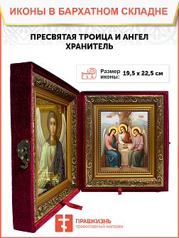 Образ "Пресвятой Троицы", 02Т2