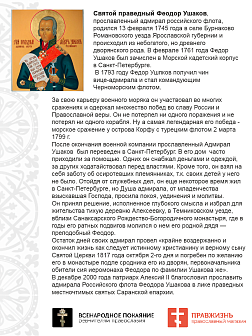 Флаг 170 Федор Ушаков Врагов не считают, их бьют 90х135 материал сетка для улицы