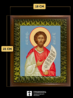 Икона Никита Константинопольский блаженный, деревянная рамка с басмой и стеклом 18х21х2,5 см 1041