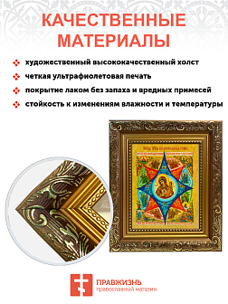 Икона Неопалимая Купина Божия Матерь на холсте в киоте 181