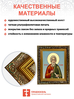 Образ святого Андрея Первозванного, апостола, 09012