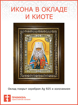 Икона Николай Алма-Атинский, митрополит святой исповедник