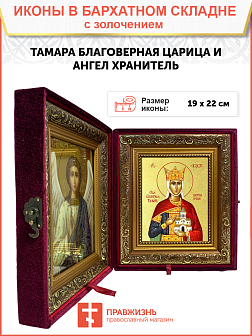 Икона "Тамара", св. блгв. царица, с золочением поталью, 10Т2-УЛ