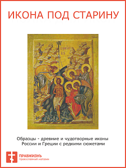 Икона Крещение Господне (15 век)