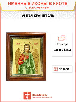 Икона Святого Ангела Хранителя с золочением поталью, 04003-УЛ