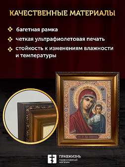 Икона Казанская Божия Матерь, бронзовая багетная рамка узкая с узором 15х18 см Икона Казанская Божия Матерь, бронзовая багетная рамка узкая с узором 15х18 см
