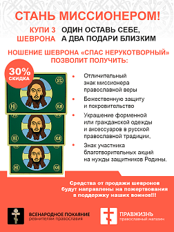 Спас Нерукотворный, набор 3 шеврона, на липучке, фон зеленый, материал ПВХ, 5х9 см