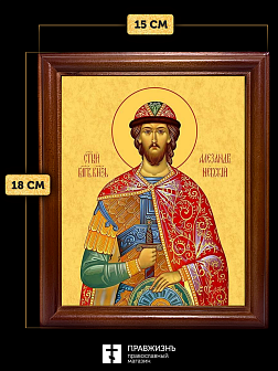 Икона Александр Невский Благоверный Князь, деревянная рамка со стеклом 15х18х2 см 020