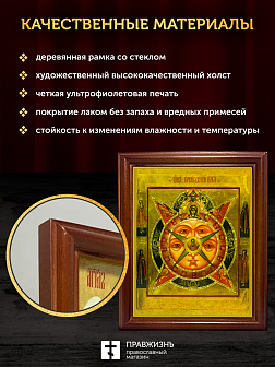 Икона Всевидящее Око Божие, деревянная рамка со стеклом 15х18х2 см 1114