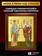Икона Спиридон Тримифунтский и Николай Чудотворец святители с золочением, деревянная рамка со стекло Икона Спиридон Тримифунтский и Николай Чудотворец святители с золочением, деревянная рамка со стекло