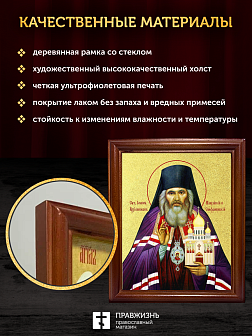 Икона Иоанн Шанхайский святитель с золочением, деревянная рамка со стеклом 15х18х2 см 303