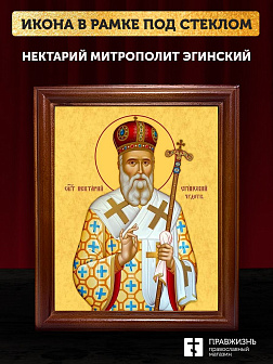 Икона Нектарий Эгинский митрополит, деревянная рамка со стеклом 15х18х2 см 406