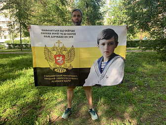 Флаг 153 Цесаревич Алексей Образ будущего русского Царя 90х135 материал сетка для улицы