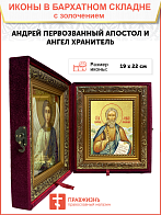 Икона "Андрей Первозванный", св. апостол, с золочением поталью, 09А5-УЛ