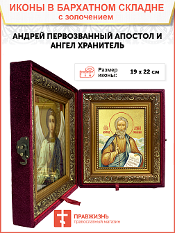 Икона "Андрей Первозванный", св. апостол, с золочением поталью, 09А5-УЛ