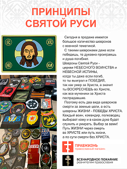 Спас Нерукотворный, шеврон военный православный, на липучке, фон зеленый, материал ПВХ, 5х9 см