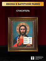 Икона Спаситель, бронзовая багетная рамка узкая с узором 15х18 см Икона Спаситель, бронзовая багетная рамка узкая с узором 15х18 см