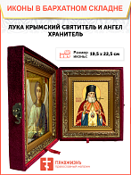 Образ святого Луки Войно-Ясенецкого, архиепископа Симферопольского и Крымского, 09Л1 Образ святого Луки Войно-Ясенецкого, архиепископа Симферопольского и Крымского, 09Л1
