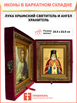 Образ святого Луки Войно-Ясенецкого, архиепископа Симферопольского и Крымского, 09Л1