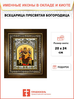 Икона Пресвятой Богородицы ВСЕЦАРИЦА (Пантанасса)