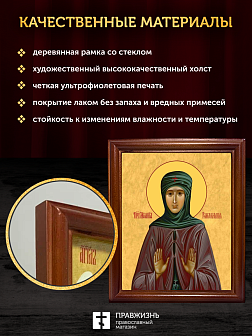 Икона Мелания Римляныня преподобная, деревянная рамка со стеклом 15х18х2 см 157